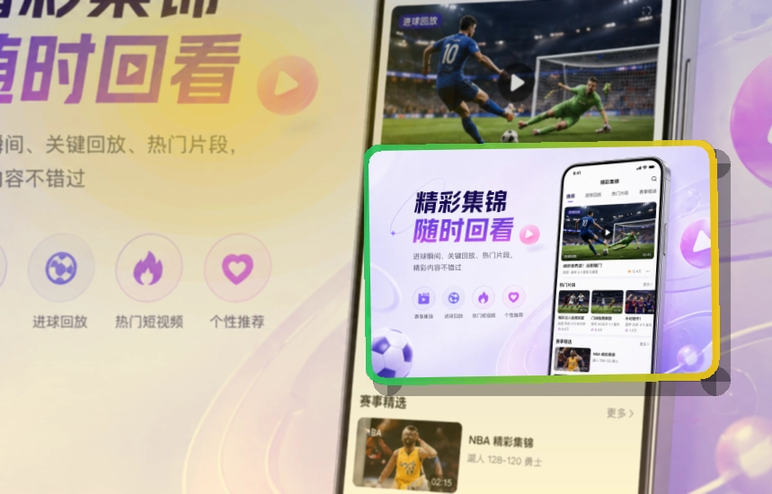 买球站APP安装与访问，赛前赛中都方便，按设备选择访问方式