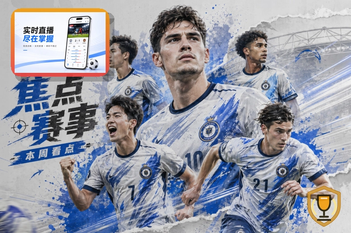 买球站 赛程信息整理说明